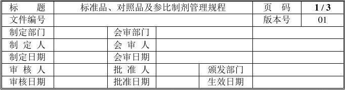 标准物质采购配图2