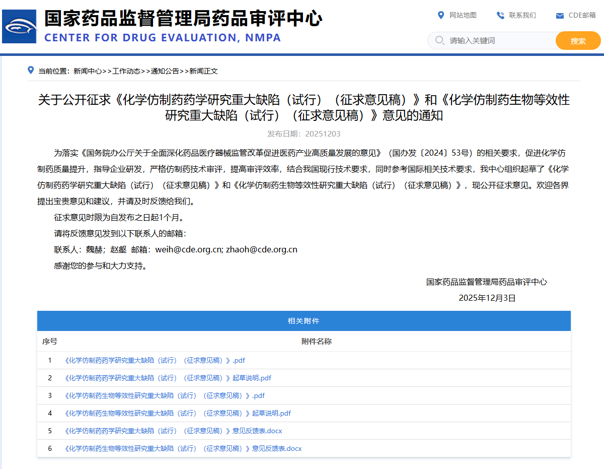CDE连发两文，没有发补机会的时代来了：您的杂质谱，真的准备好了吗？