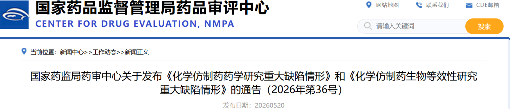 CDE祭出「六脉绝剑」，专杀仿制药？